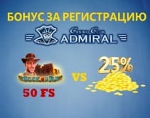 Бонусы за регистрацию