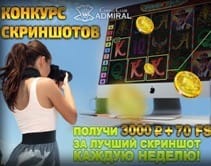 «Конкурс скринов»