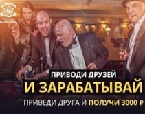 Деньги за приглашение